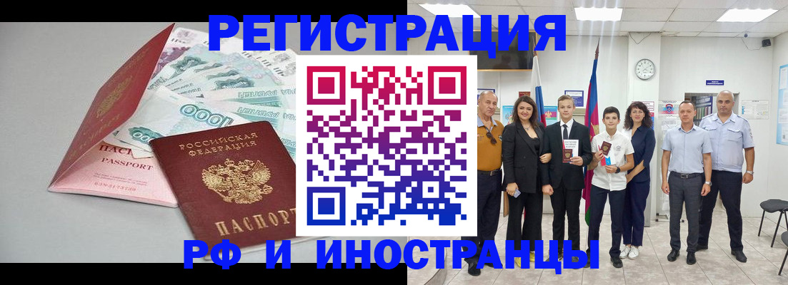 купить прописку в Бердске