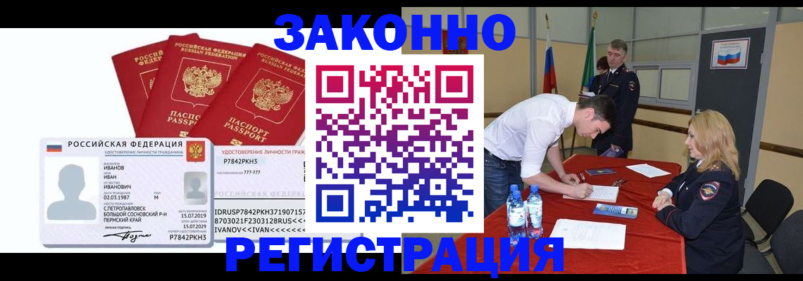 прописка 2025 в Бердске