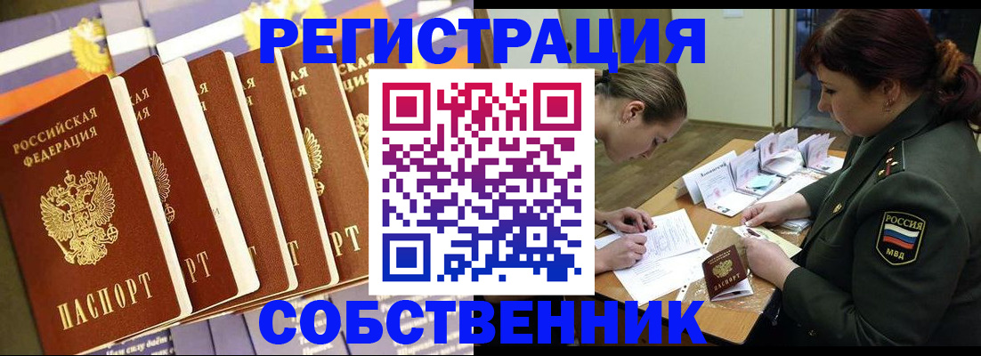 регистрация в Бердске