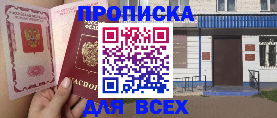 прописка поиск в Бердске