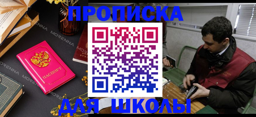 прописка регистрация в Бердске