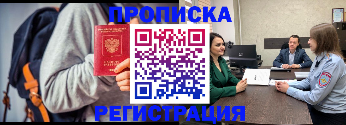 временная регистрация надежно в Бердске